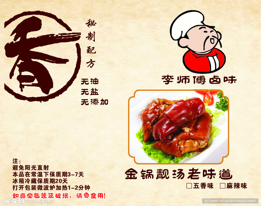 李教授卤味