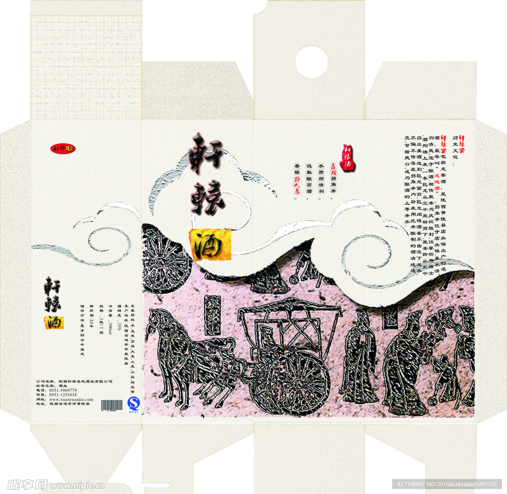 轩辕酒包装设计（展开图）