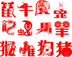 十二生肖剪纸