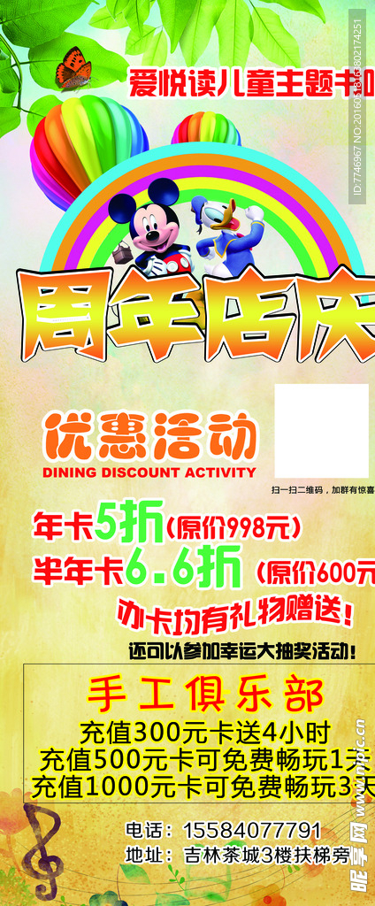 周年庆展架