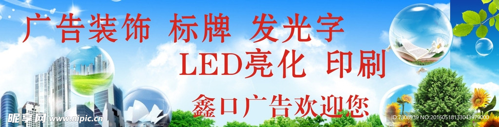 广告店