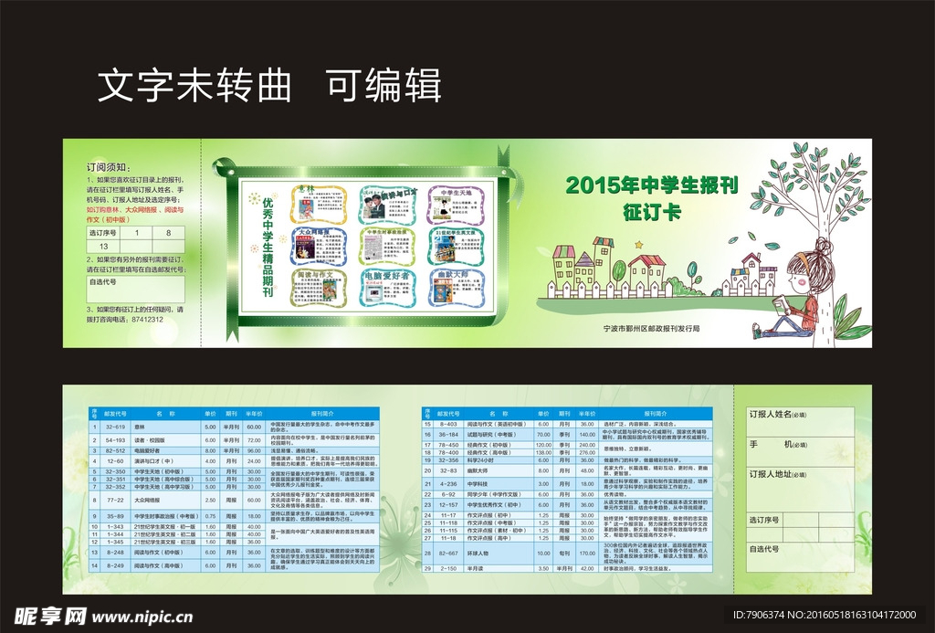 中学生报刊征订卡