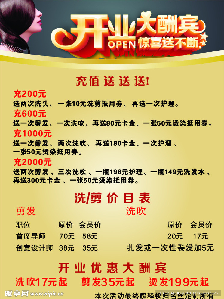 开业大酬宾 美容美发 美发海报