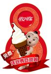 可口可乐瓶颈签 甜筒优惠券