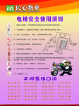电梯安全宣传