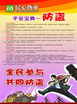 防盗宣传