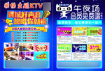 KTV 宣传单页
