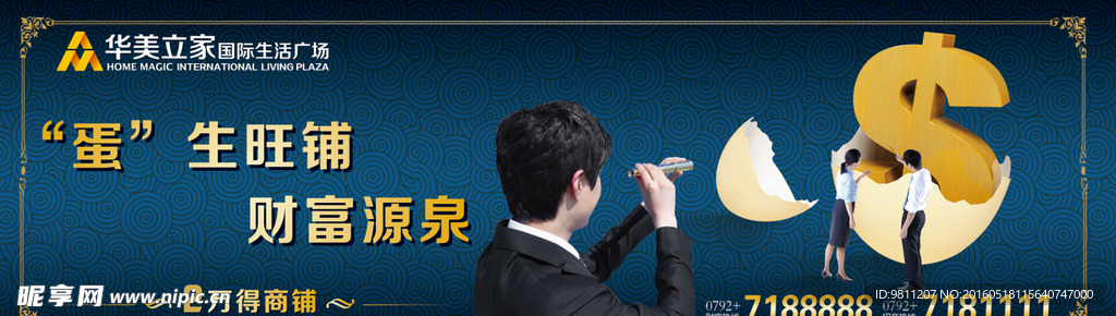 蛋生旺铺 财富源泉