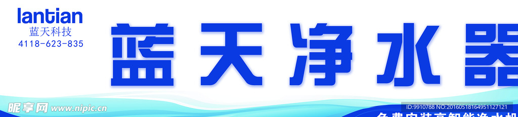 净水器门头
