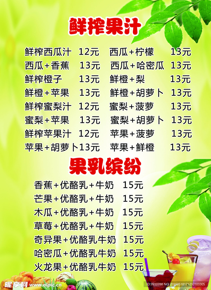 饮料价格表