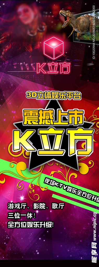 酷炫娱乐装饰现代易拉宝大图