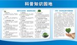科普