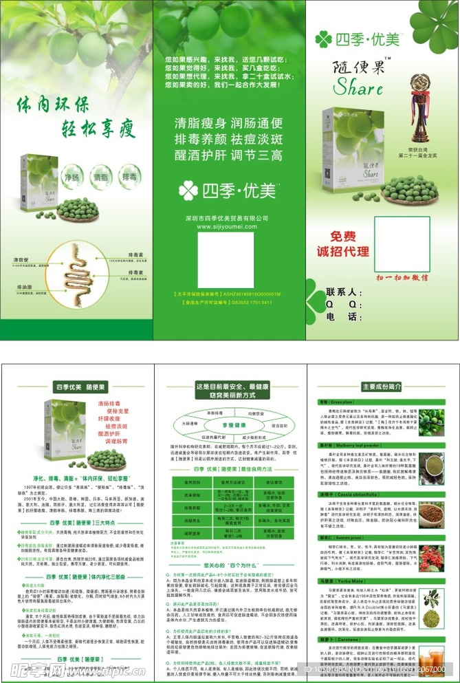 随便果彩页