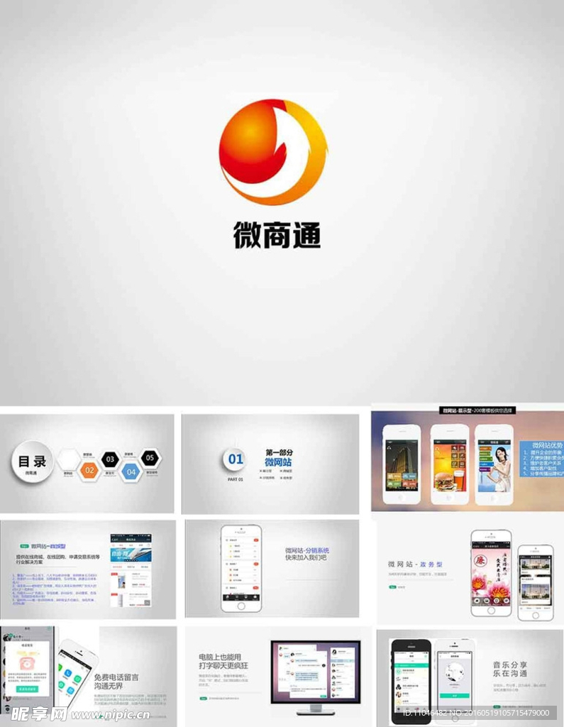 企业ppt模版
