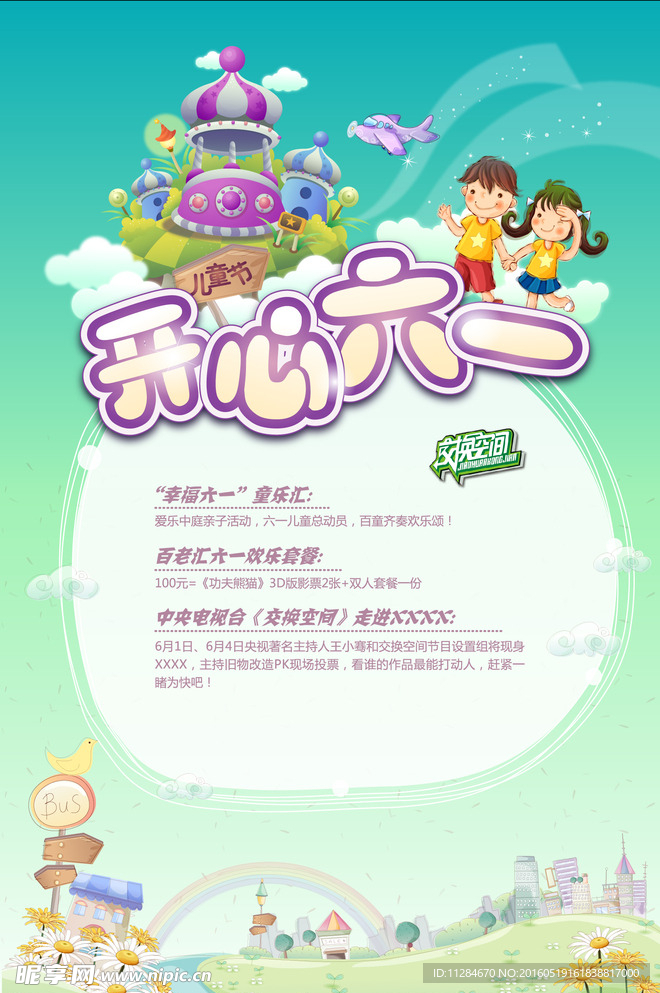 儿童节海报