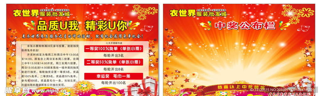 衣世界抽奖公告