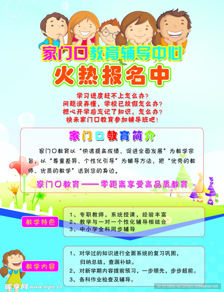 辅导班   彩页  培训