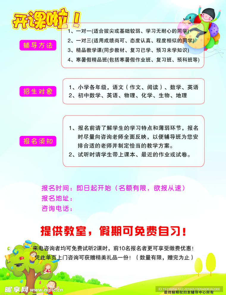 辅导班彩页