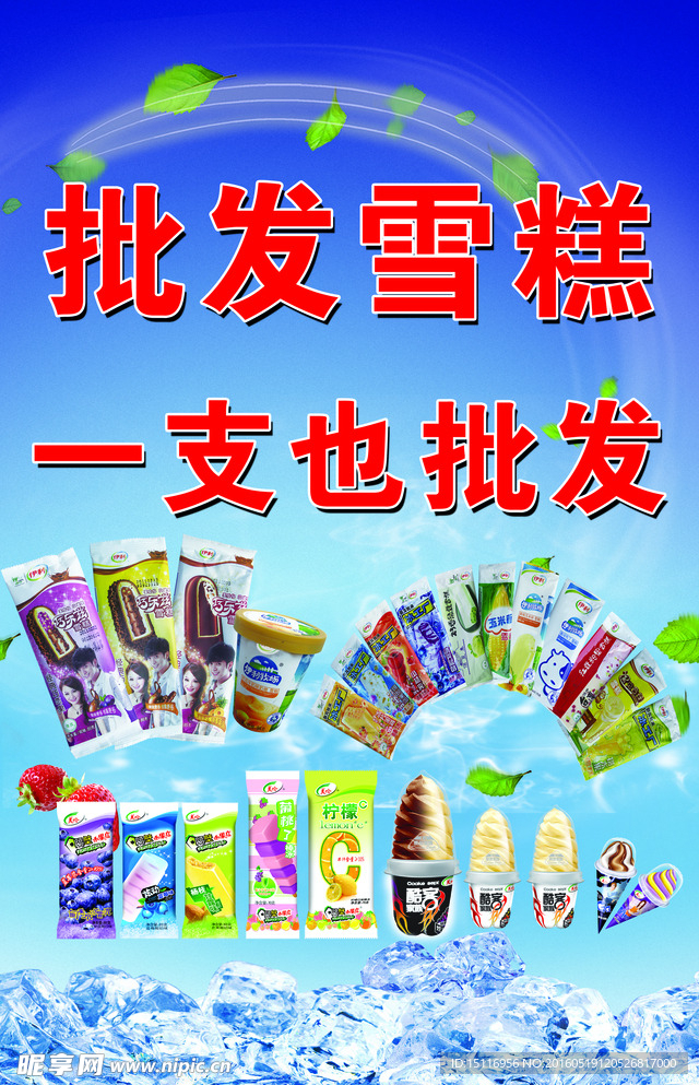 雪糕  冷饮  蓝色  冰块