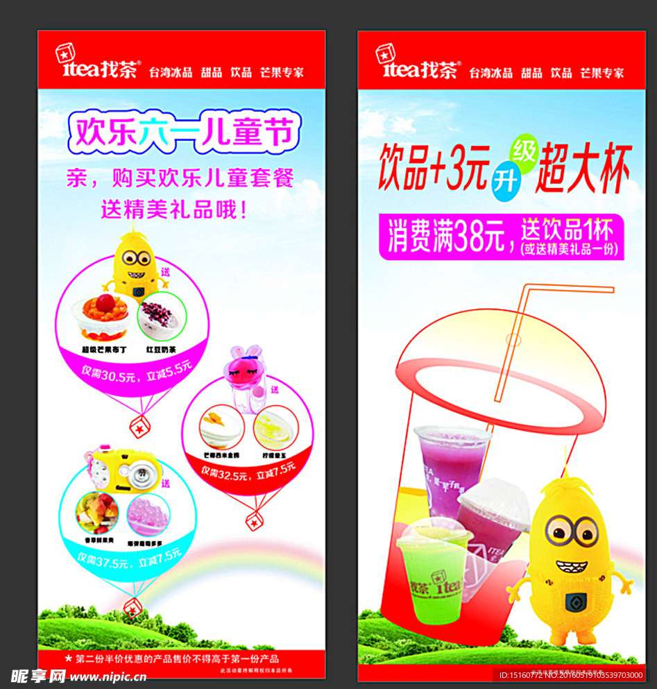 饮品展架