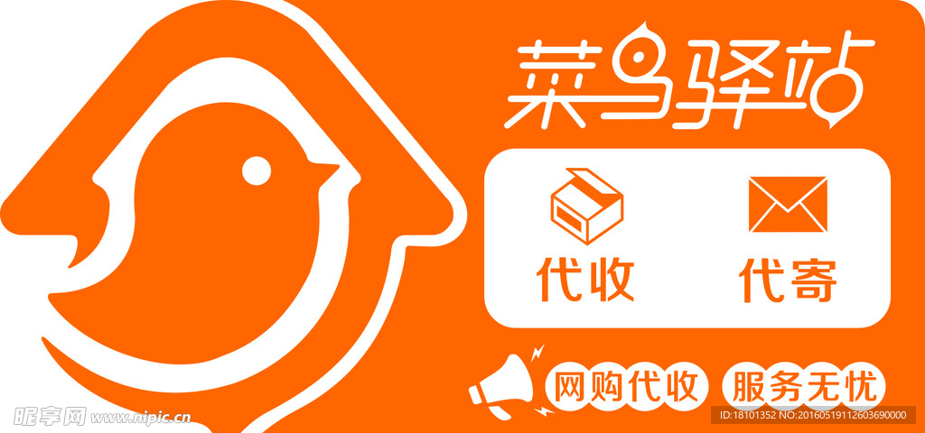 菜鸟驿站矢量logo