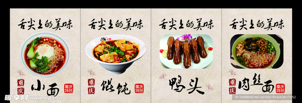 舌尖上的美味