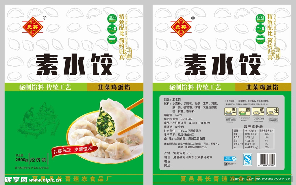 水饺包装