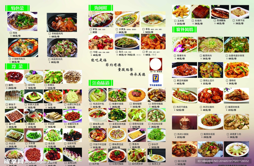 菜谱