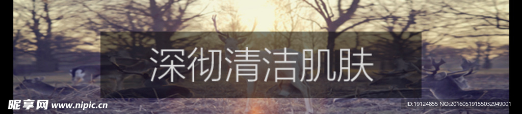 妮维雅男士护肤淘宝banner