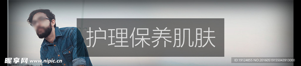 护理保养肌肤淘宝banner