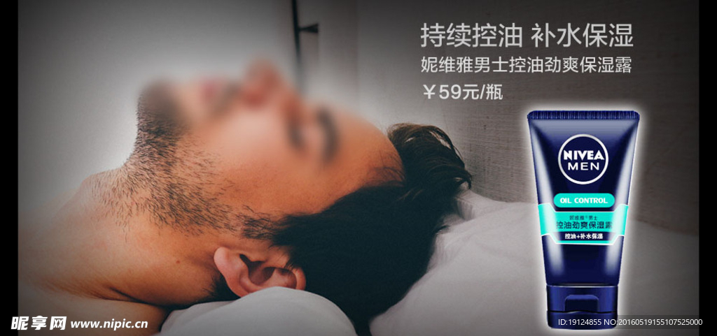 妮维雅男士控油劲爽保湿露