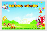 幼儿园展板背景