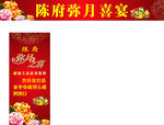 弥月之喜海报和条幅