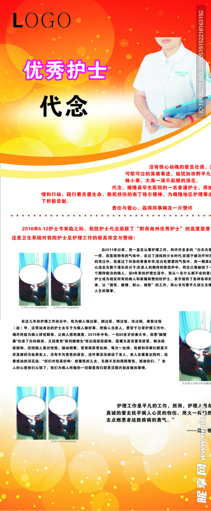 优秀护士展架