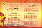 两学一做 宣传栏