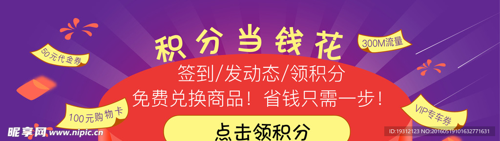 积分领取banner页