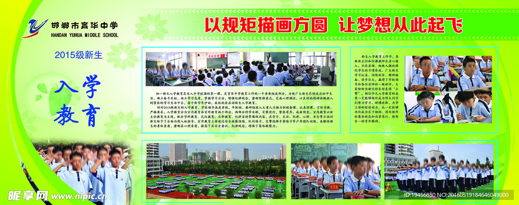 入学教育