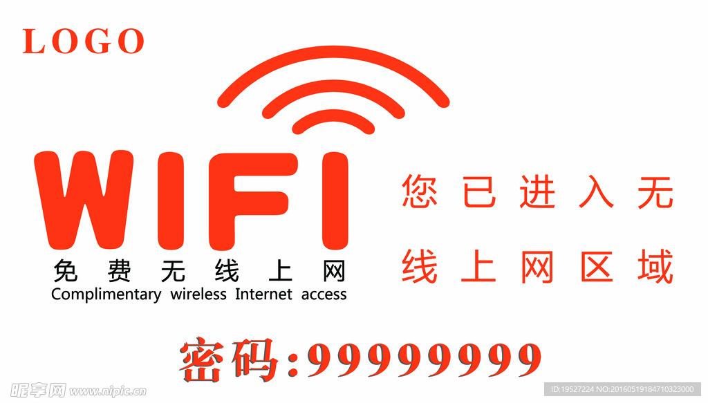 wifi区域