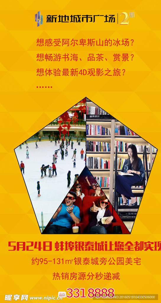 想感受阿尔卑斯山的冰场
