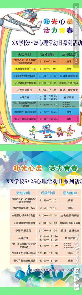 心理活动日展板