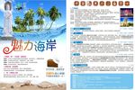 三亚旅游DM