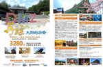 韩国旅游DM