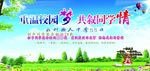 重温校园梦同学会
