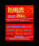 抵用券