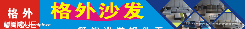 格外沙发