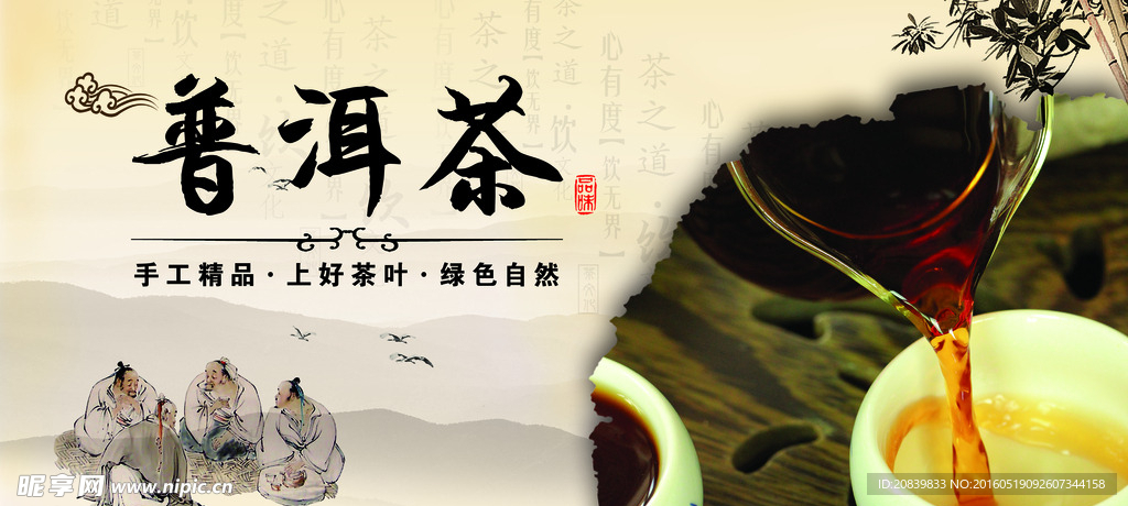 普洱茶海报