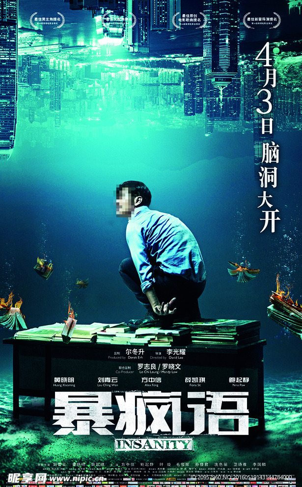 暴疯语