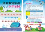 助力教育培训宣传单