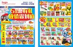 超市宣传单