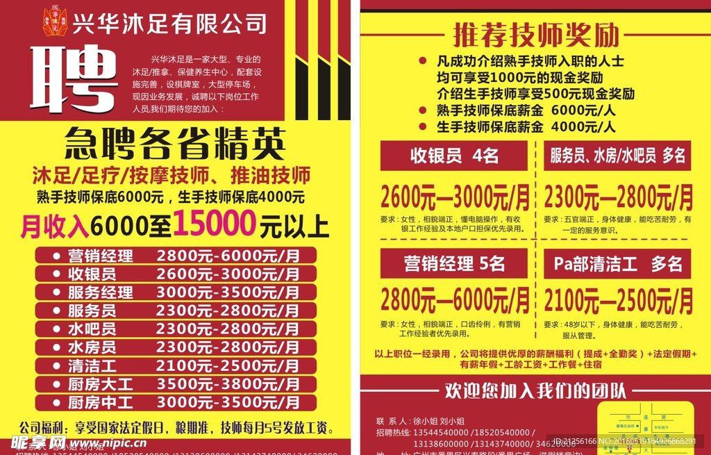 招聘传单